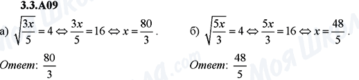 ГДЗ Алгебра 9 класс страница 3.3.A09