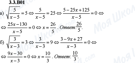 ГДЗ Алгебра 9 класс страница 3.3.B01