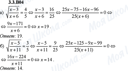 ГДЗ Алгебра 9 класс страница 3.3.B04