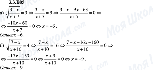 ГДЗ Алгебра 9 клас сторінка 3.3.B05