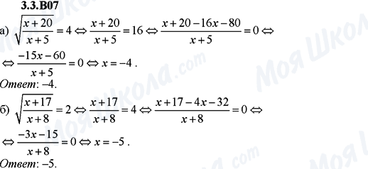ГДЗ Алгебра 9 класс страница 3.3.B07