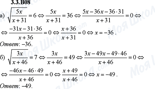 ГДЗ Алгебра 9 клас сторінка 3.3.B08