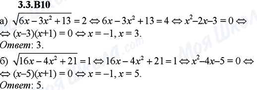 ГДЗ Алгебра 9 класс страница 3.3.B10