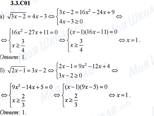 ГДЗ Алгебра 9 клас сторінка 3.3.C01