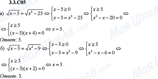 ГДЗ Алгебра 9 класс страница 3.3.C05