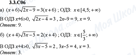 ГДЗ Алгебра 9 клас сторінка 3.3.C06