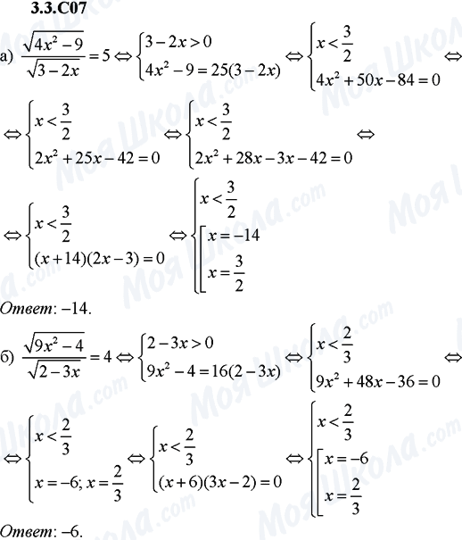 ГДЗ Алгебра 9 класс страница 3.3.C07