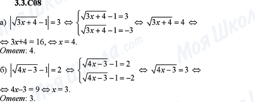 ГДЗ Алгебра 9 клас сторінка 3.3.C08