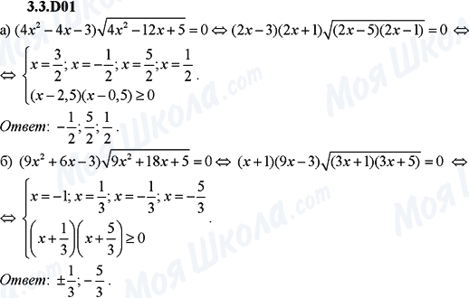 ГДЗ Алгебра 9 класс страница 3.3.D01