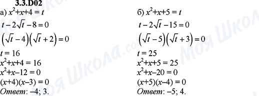 ГДЗ Алгебра 9 класс страница 3.3.D02