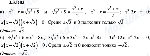 ГДЗ Алгебра 9 класс страница 3.3.D03