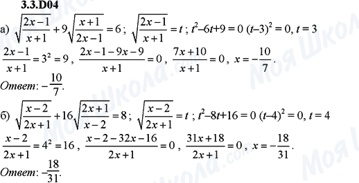 ГДЗ Алгебра 9 класс страница 3.3.D04