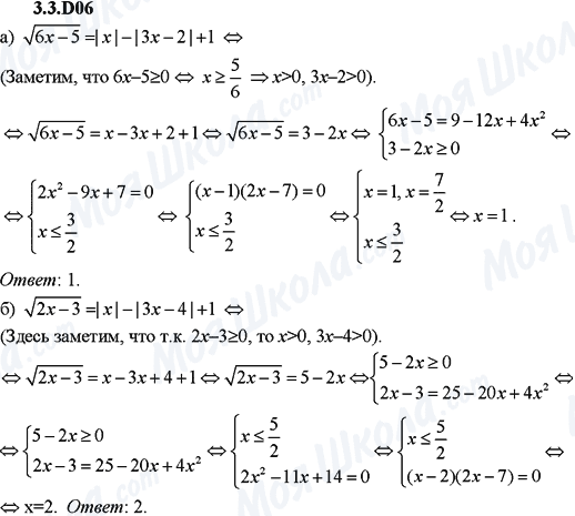 ГДЗ Алгебра 9 класс страница 3.3.D06