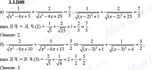 ГДЗ Алгебра 9 класс страница 3.3.D08