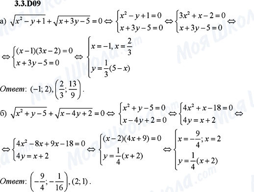 ГДЗ Алгебра 9 класс страница 3.3.D09