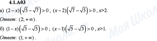 ГДЗ Алгебра 9 класс страница 4.1.A03