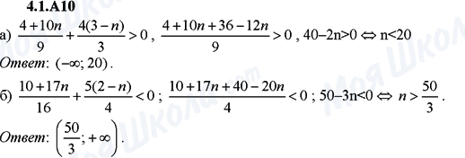 ГДЗ Алгебра 9 класс страница 4.1.A10
