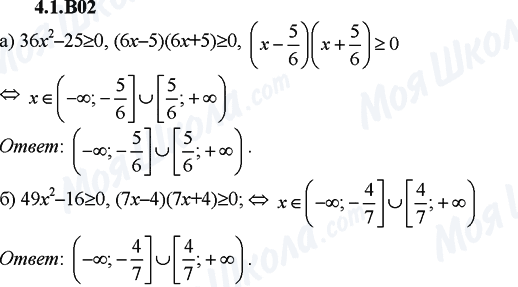 ГДЗ Алгебра 9 класс страница 4.1.B02