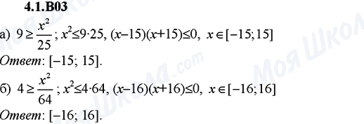 ГДЗ Алгебра 9 клас сторінка 4.1.B03