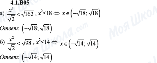 ГДЗ Алгебра 9 клас сторінка 4.1.B05