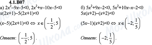 ГДЗ Алгебра 9 клас сторінка 4.1.B07