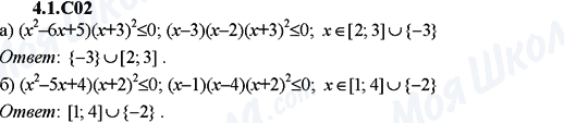 ГДЗ Алгебра 9 клас сторінка 4.1.C02