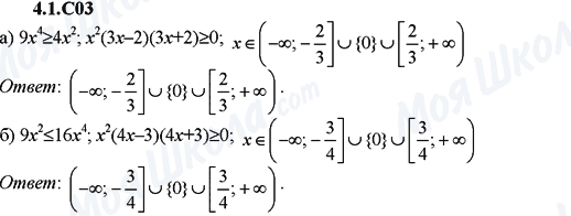 ГДЗ Алгебра 9 клас сторінка 4.1.C03