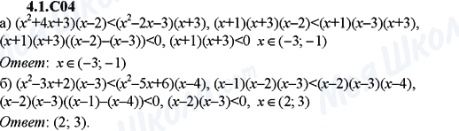 ГДЗ Алгебра 9 класс страница 4.1.C04