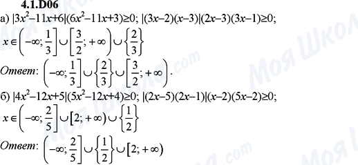 ГДЗ Алгебра 9 клас сторінка 4.1.D06
