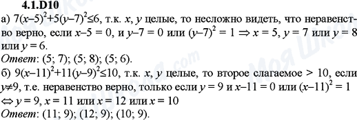 ГДЗ Алгебра 9 клас сторінка 4.1.D10