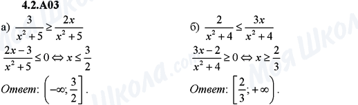 ГДЗ Алгебра 9 класс страница 4.2.A03