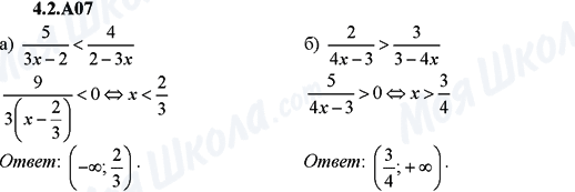 ГДЗ Алгебра 9 клас сторінка 4.2.A07