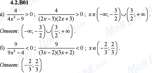 ГДЗ Алгебра 9 класс страница 4.2.B01