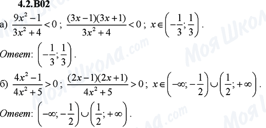ГДЗ Алгебра 9 клас сторінка 4.2.B02