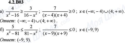 ГДЗ Алгебра 9 клас сторінка 4.2.B03