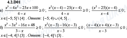 ГДЗ Алгебра 9 клас сторінка 4.2.D01