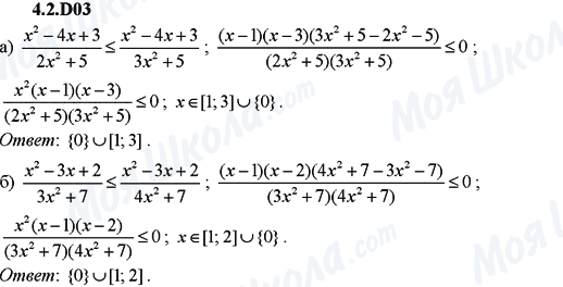 ГДЗ Алгебра 9 клас сторінка 4.2.D03