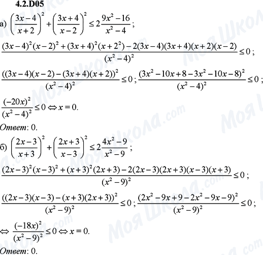 ГДЗ Алгебра 9 класс страница 4.2.D05