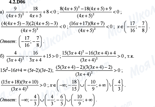 ГДЗ Алгебра 9 клас сторінка 4.2.D06