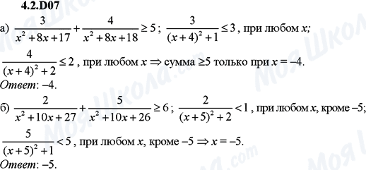 ГДЗ Алгебра 9 класс страница 4.2.D07