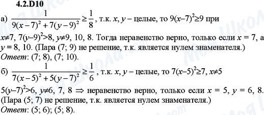 ГДЗ Алгебра 9 клас сторінка 4.2.D10