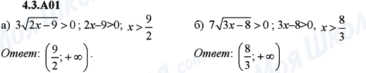 ГДЗ Алгебра 9 класс страница 4.3.A01