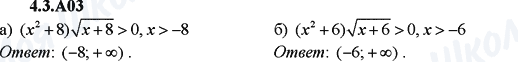 ГДЗ Алгебра 9 класс страница 4.3.A03