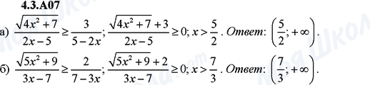 ГДЗ Алгебра 9 класс страница 4.3.A07