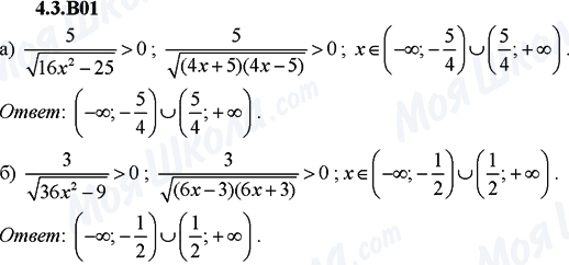 ГДЗ Алгебра 9 класс страница 4.3.B01