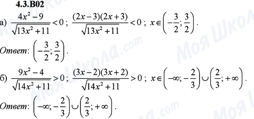 ГДЗ Алгебра 9 клас сторінка 4.3.B02