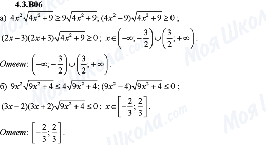 ГДЗ Алгебра 9 клас сторінка 4.3.B06