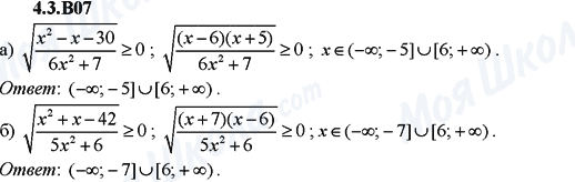 ГДЗ Алгебра 9 клас сторінка 4.3.B07