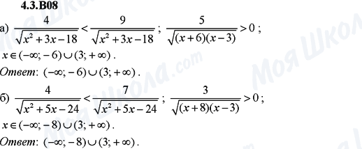 ГДЗ Алгебра 9 класс страница 4.3.B08