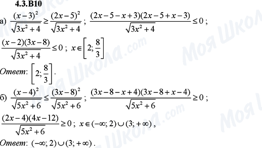 ГДЗ Алгебра 9 класс страница 4.3.B10